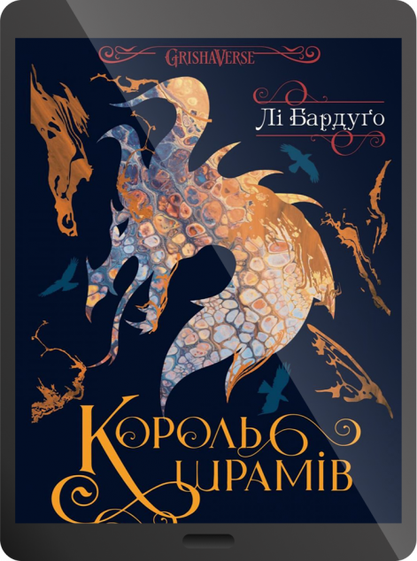 Електронна книга «Король шрамів | купити книгу онлайн