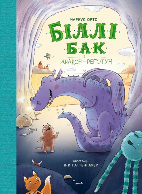 Біллі Бак і дракон-реготун