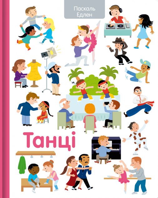 Танці | купити книгу онлайн