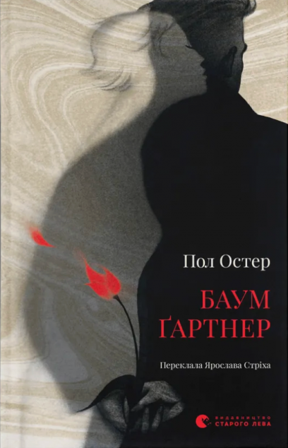 Баумґартнер