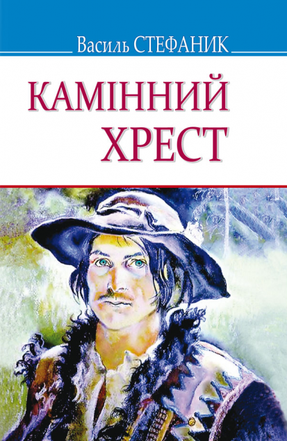 Камінний хрест — 