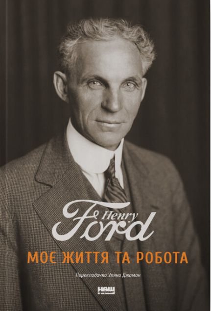 Моє життя та робота