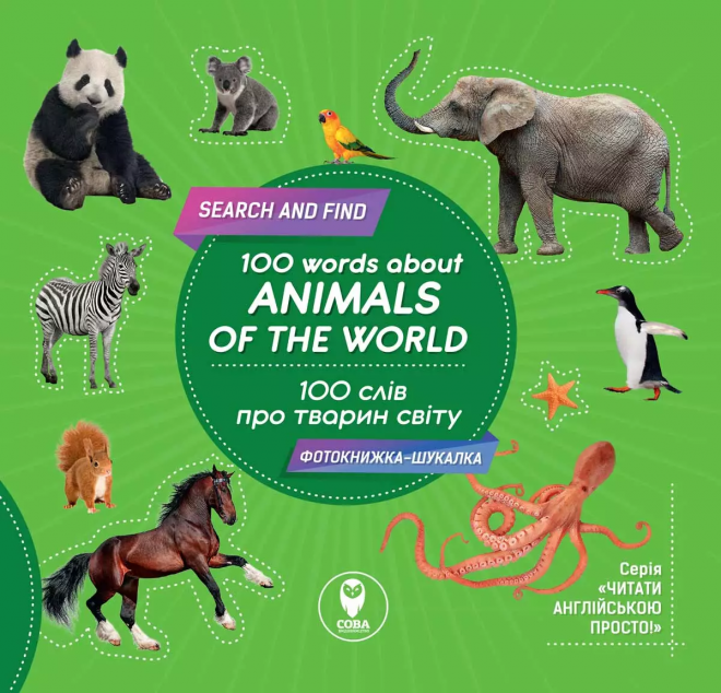 100 words about animals of the World. 100 слів про...