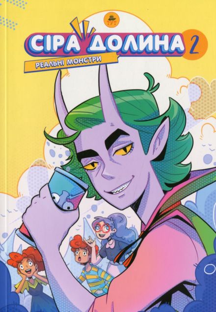 Реальні монстри