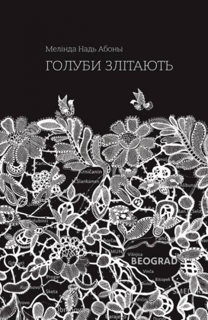 Голуби злітають