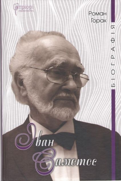 Іван Самотос. Біографія