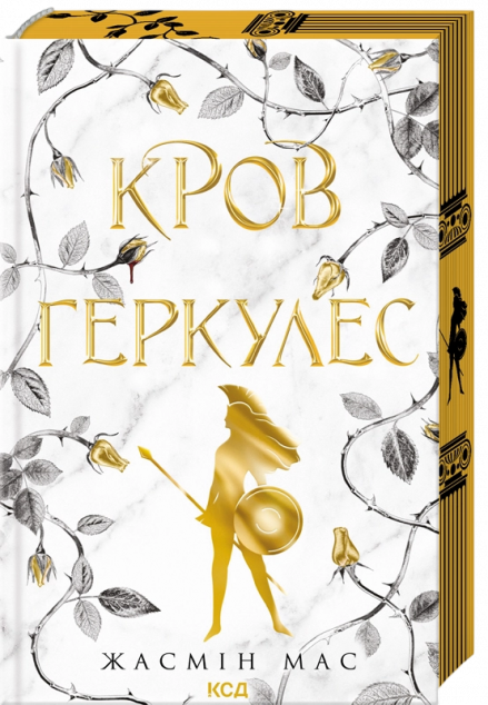 Кров Геркулес