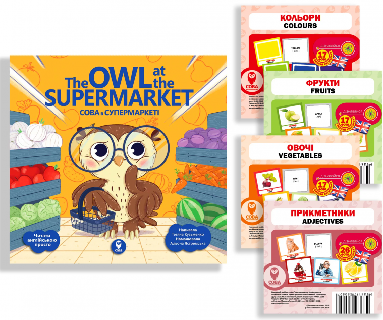 Комплект «Сова в супермаркеті»