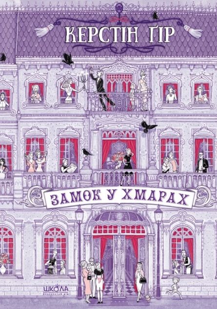 Замок у хмарах