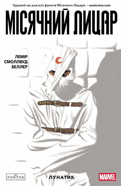 Місячний Лицар. Том 1. Лунатик