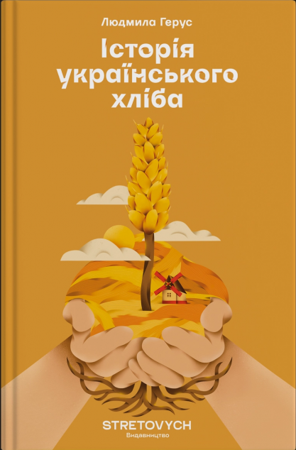 Історія українського хліба