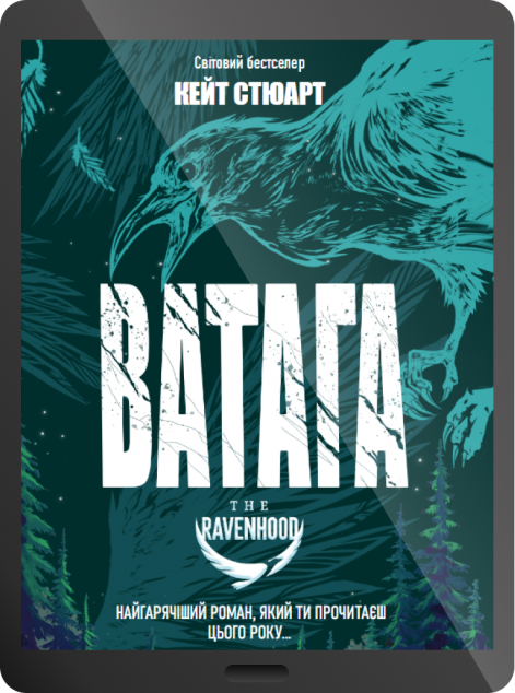 Електронна книга «Ватага»