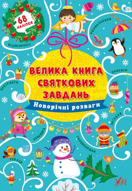 Новорічні розваги