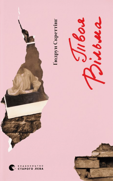 Твоя Вільма