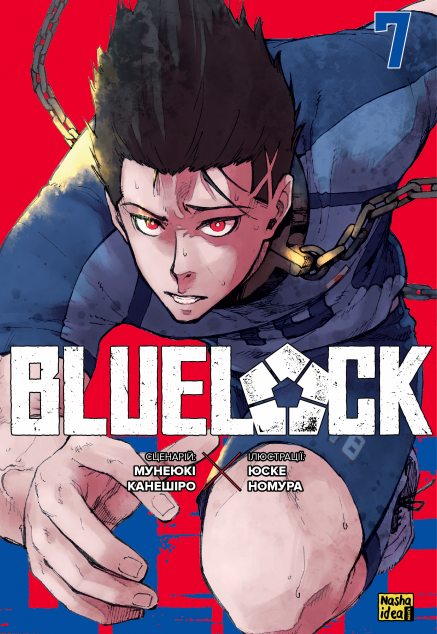 Синя тюрма. Том 7