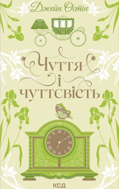 Чуття і чуттєвість