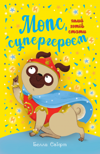 Мопс, який хотів стати супергероєм (Пеґґі #13)