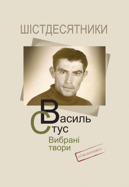 Вибрані твори