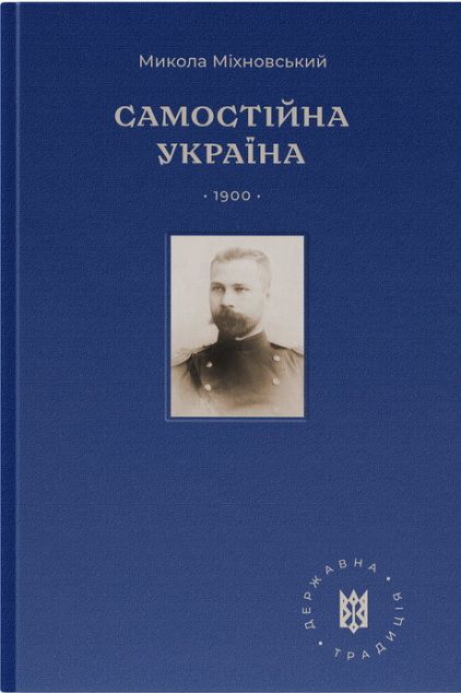 Самостійна Україна. Подарункове видання