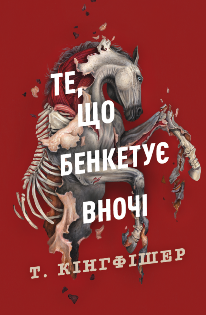 Те, що бенкетує вночі (Клятвений солдат #2)