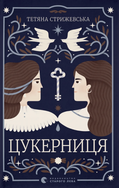 Цукерниця