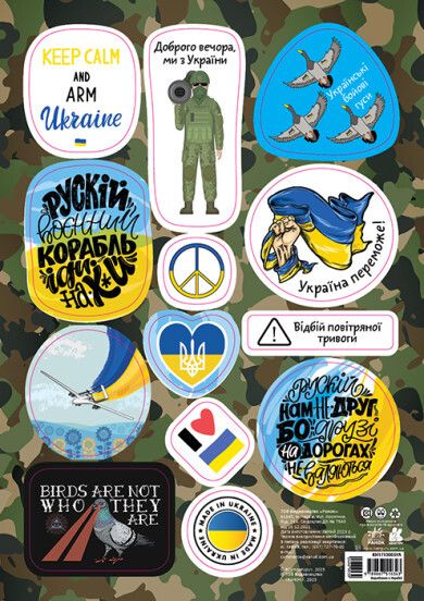 Стікери Keep calm. Made in Ukraine