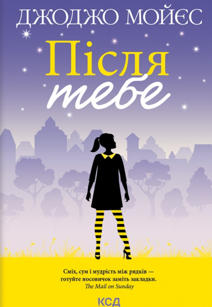 Після тебе — 