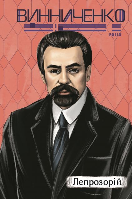 Лепрозорій