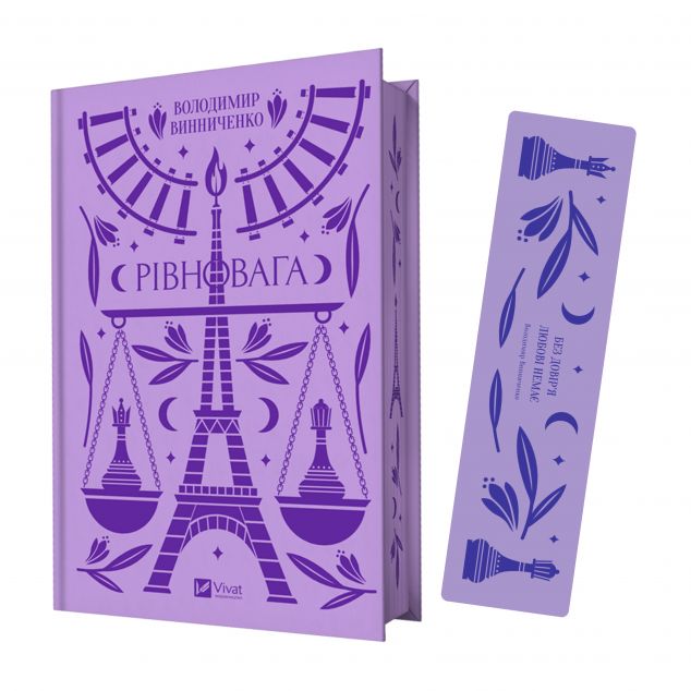 Комплект «Рівновага» (книжка та закладинка) — 