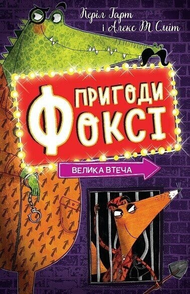 Велика втеча