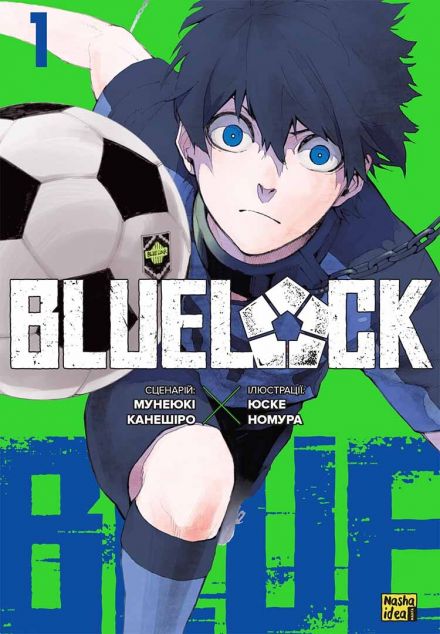 Синя тюрма. Том 1 — 