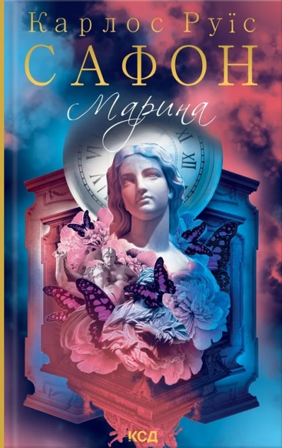 Марина