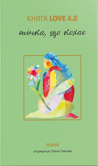 Книга Love 4.0 — 