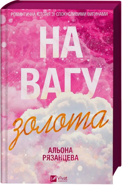 На вагу золота