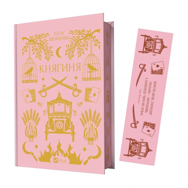 Комплект «Княгиня» (книжка та закладинка)