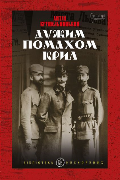 Дужим помахом крил