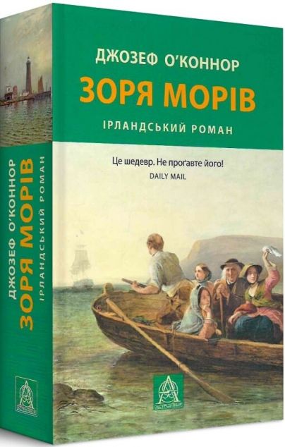 Зоря морів — Сучасна зарубіжна проза
