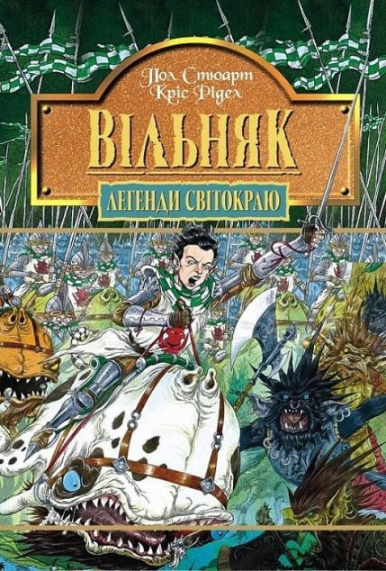 Вільняк