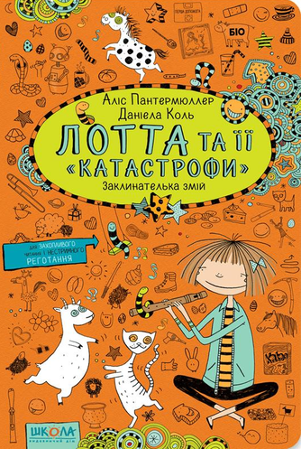 Заклинателька змій