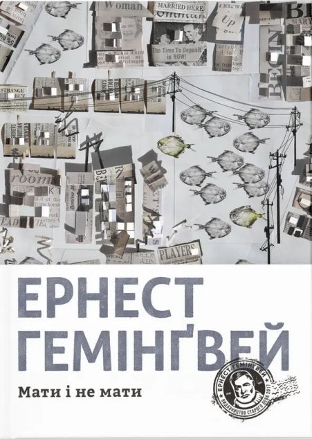 Мати і не мати