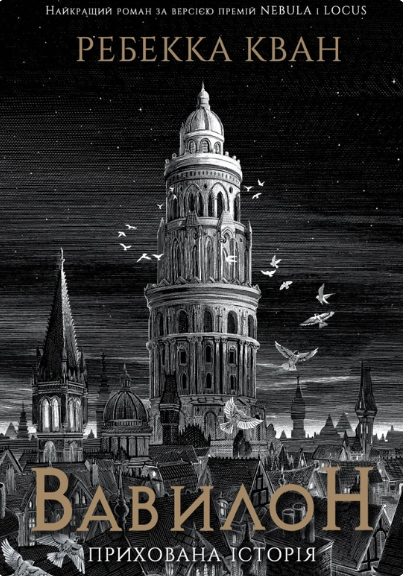 Вавилон. Прихована історія — 