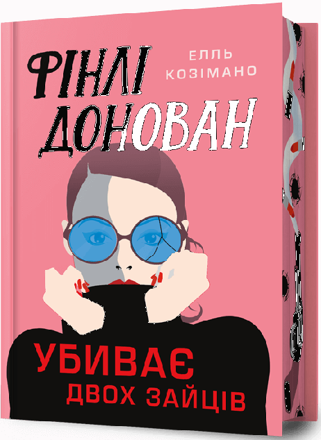Фінлі Донован убиває двох (Limited edition)