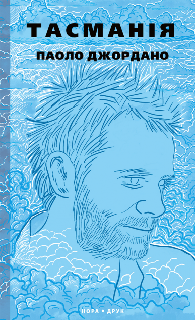 Тасманія — 