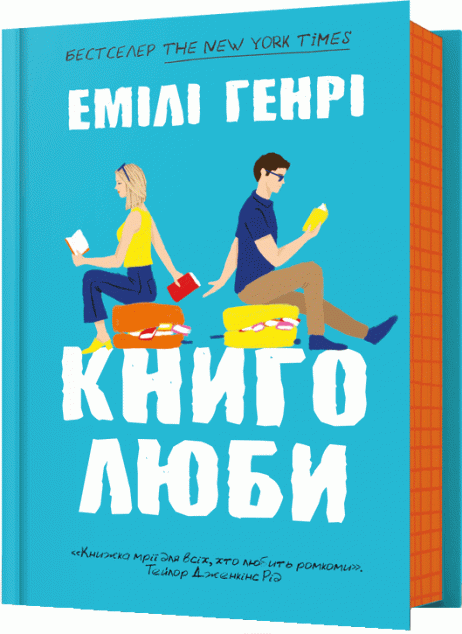 Книголюби