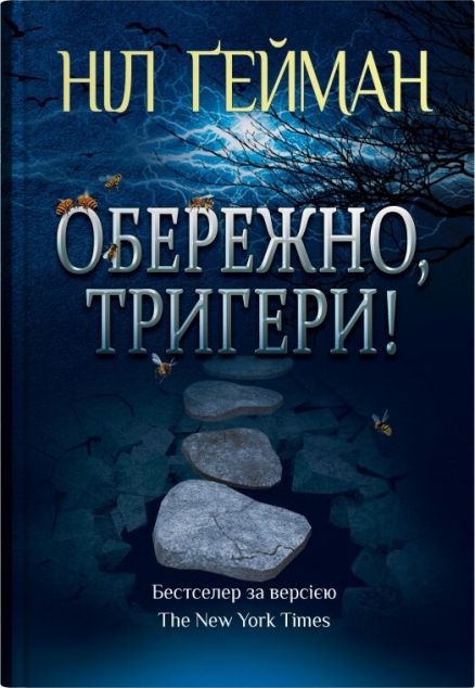 Обережно, тригери!