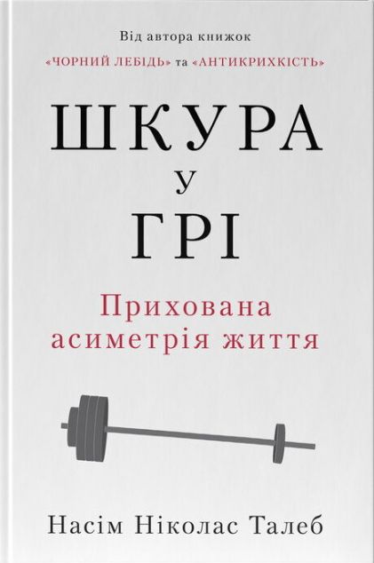 Шкура у грі