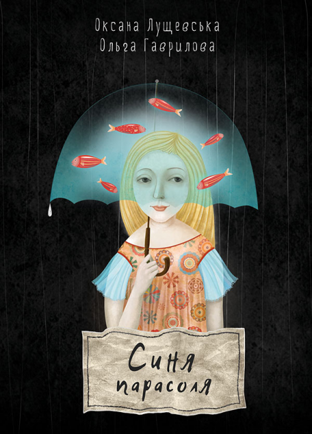 Синя парасоля