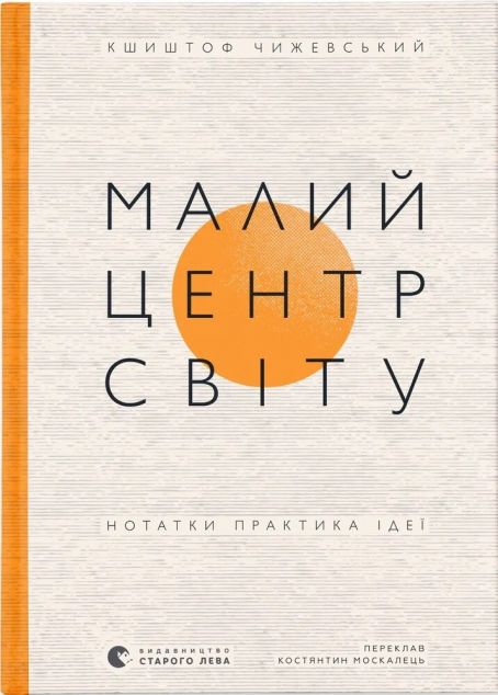 Малий центр світу