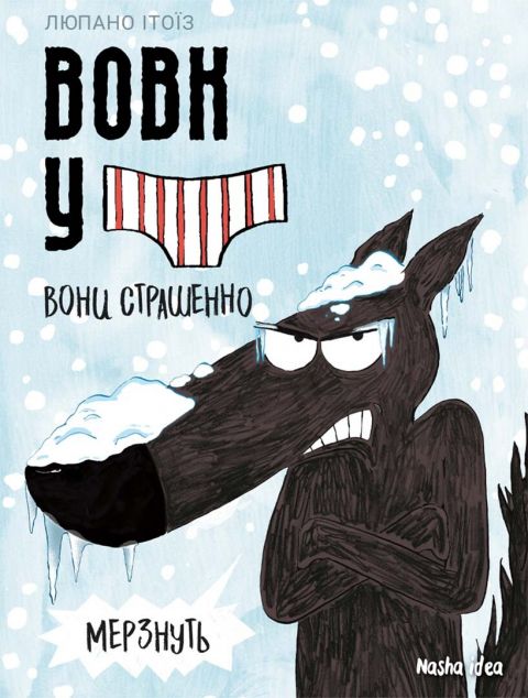 Вони страшенно мерзнуть