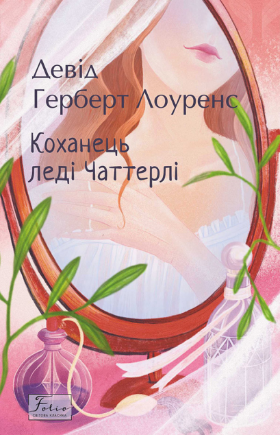 Коханець ледi Чаттерлi